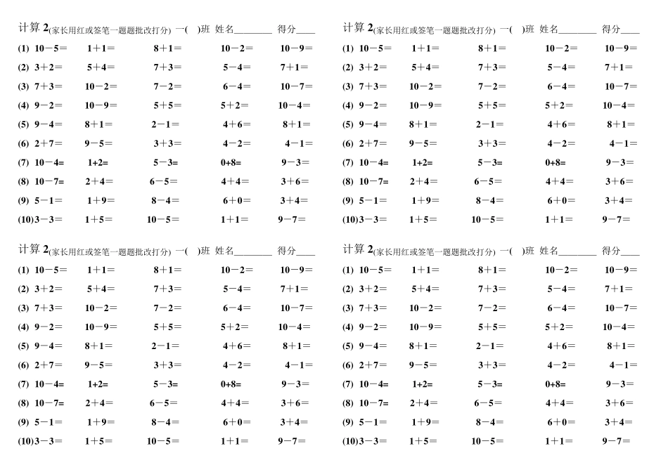 一年级10以内的加减法计算_第3页