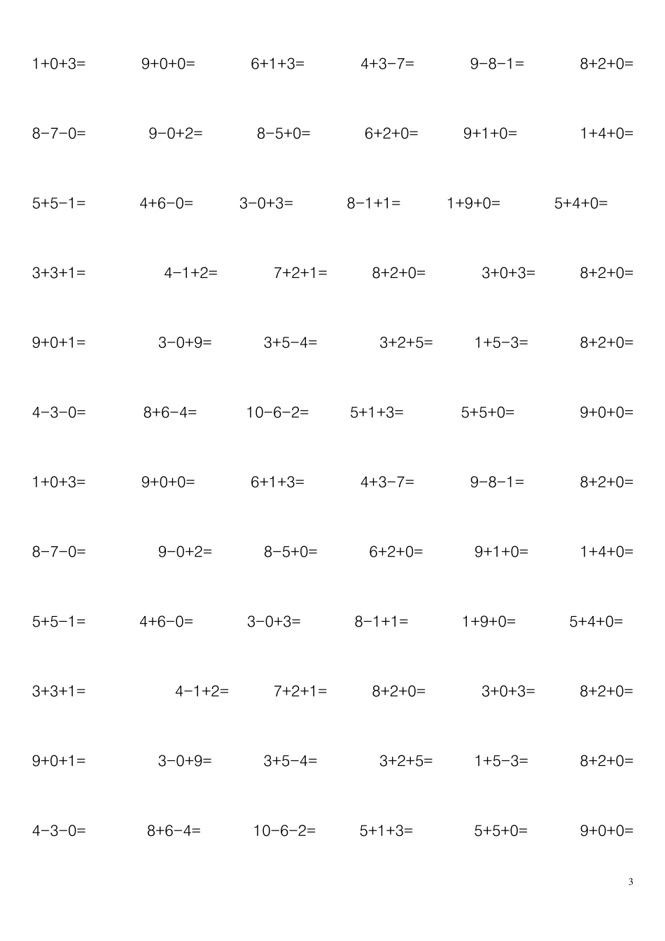 一年级10以内连加连减加减混合_第3页