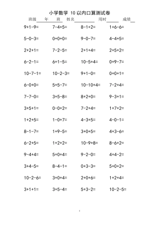 一年级10以内连加连减口算练习题1080道直接打印