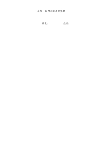 一年级20以内加减法口算(1000道)(A4直接打印)
