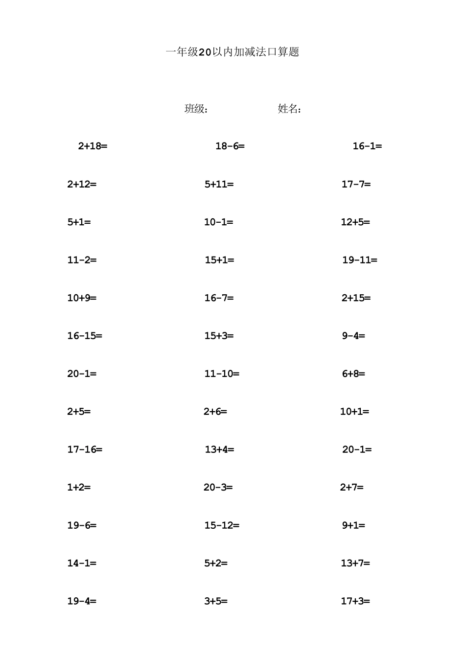 一年级20以内加减法口算1000题_第1页