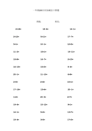 一年级20以内加减法口算1000题
