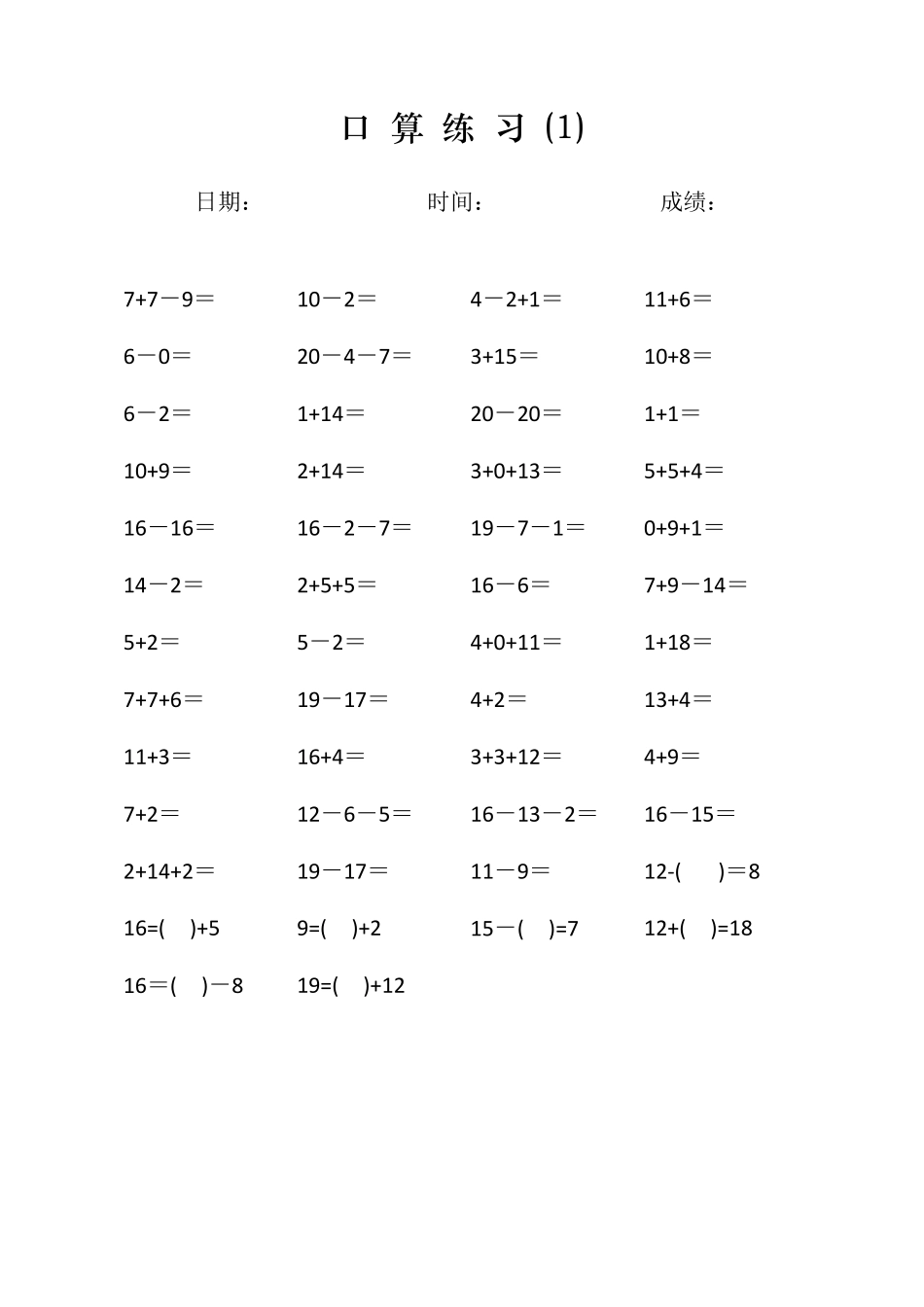 一年级20以内加减法口算天天练(每天50道)_第1页