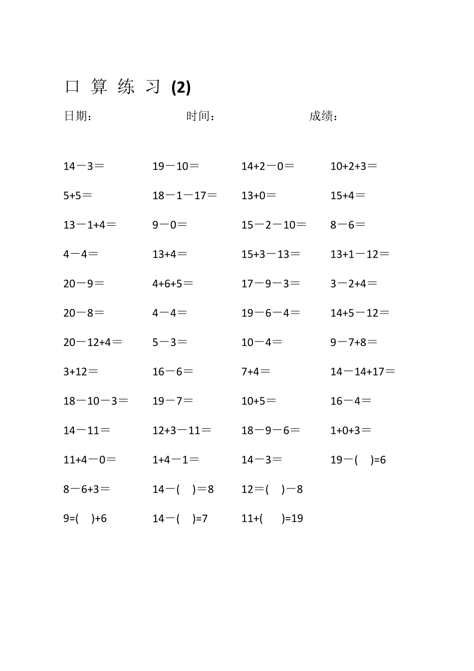 一年级20以内加减法口算天天练(每天50道)_第2页