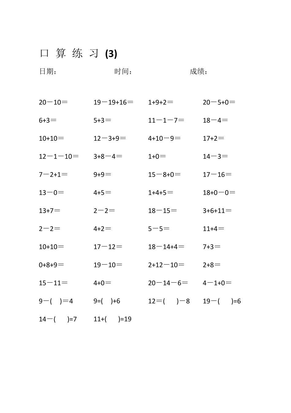 一年级20以内加减法口算天天练(每天50道)_第3页
