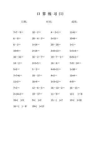 一年级20以内加减法口算天天练(每天50道)