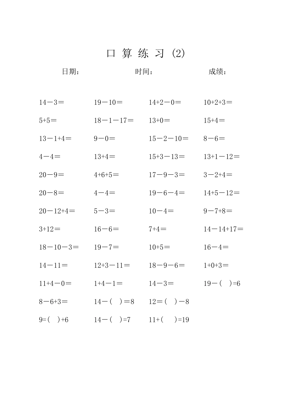 一年级20以内加减法口算天天练_第2页