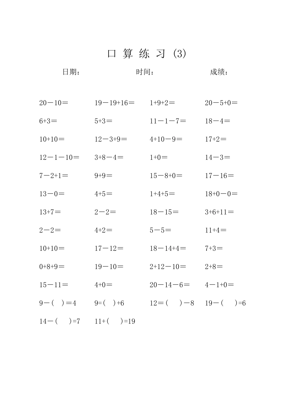 一年级20以内加减法口算天天练_第3页
