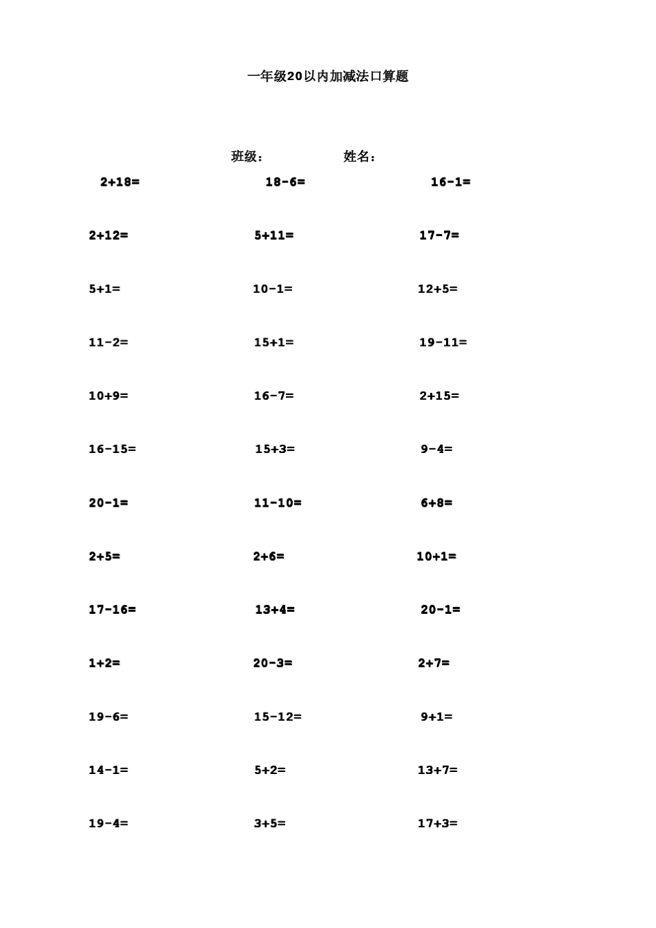 一年级20以内加减法口算题(1000道)(A4直接打印)_第1页
