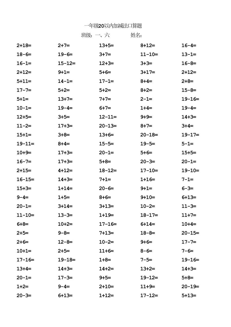 一年级20以内加减法口算题(1000道)(调整好的)_第1页