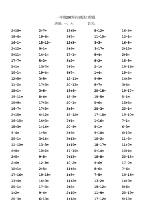 一年级20以内加减法口算题(1000道)(调整好的)