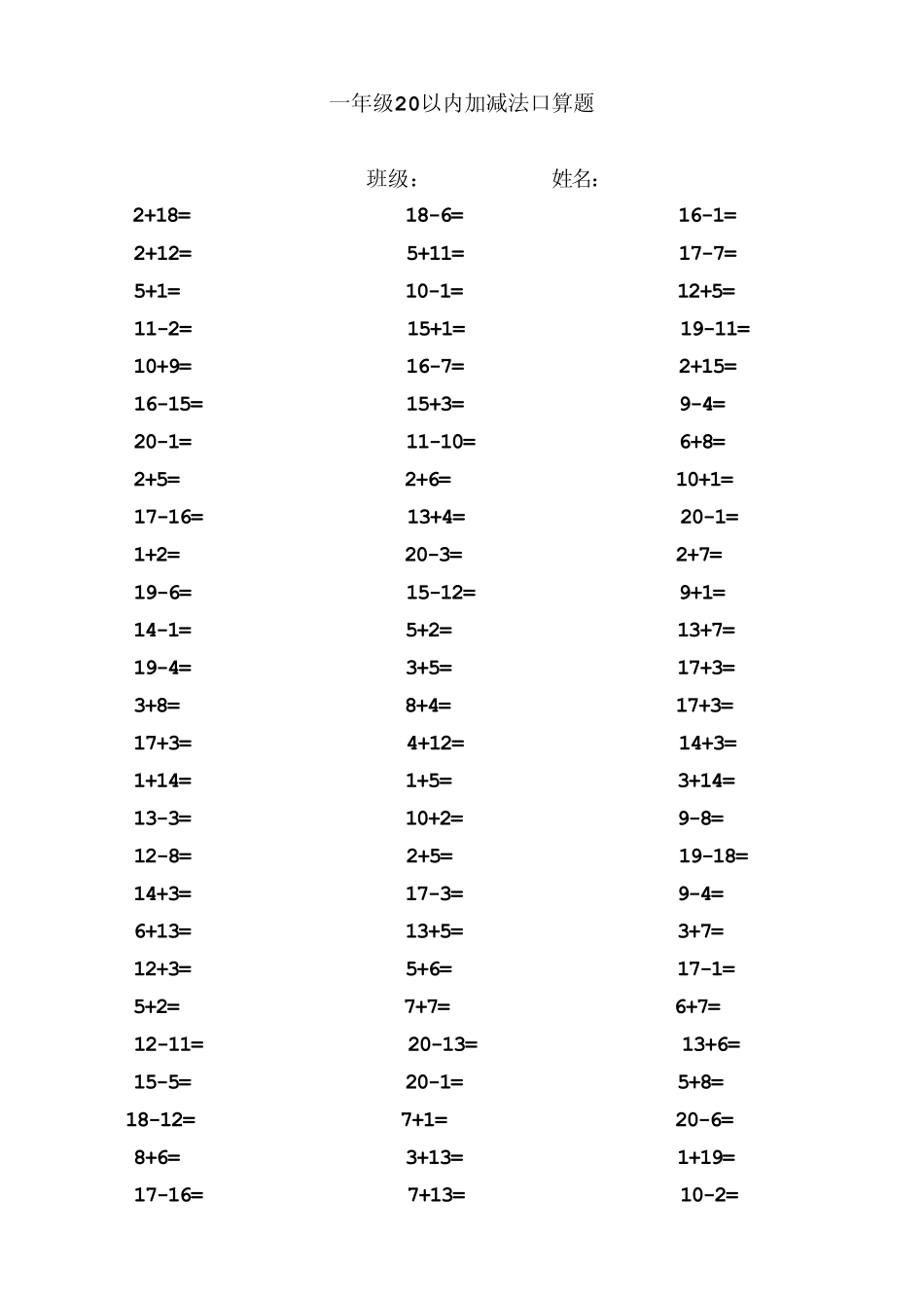 一年级20以内加减法口算题(1000道)_第1页