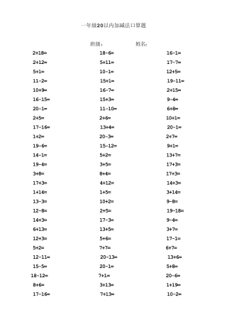 一年级20以内加减法口算题(1000道)