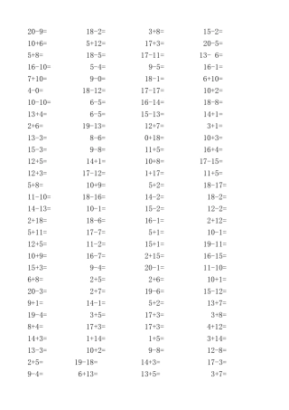 一年级20以内加减法口算题(整理过每页120道)
