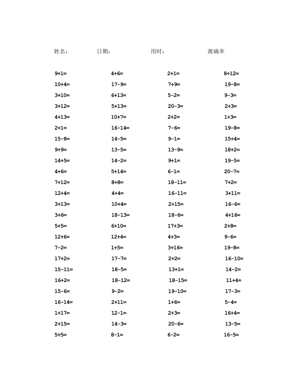 一年级20以内加减法口算题100道_第2页