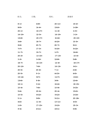 一年级20以内加减法口算题100道