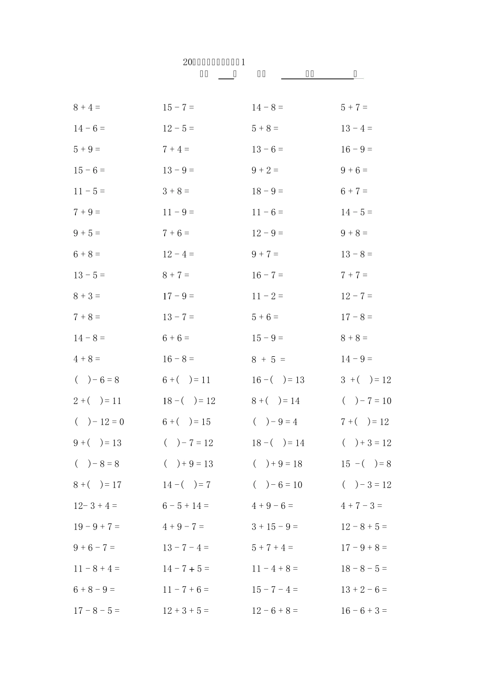 一年级20以内加减法口算题卡10套_第1页