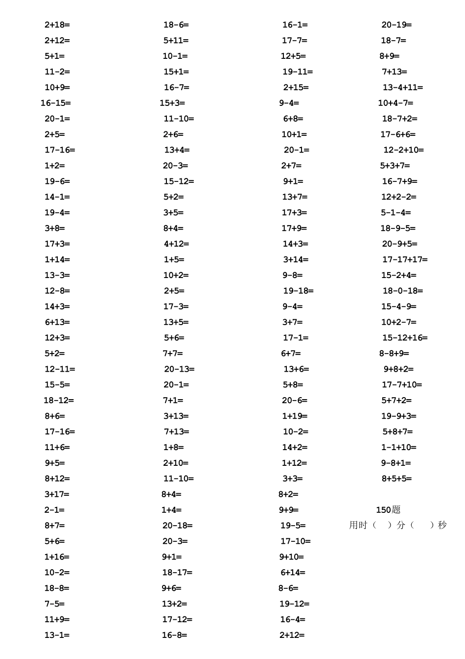 一年级20以内加减法口算题每页150道(要求5分钟内完成)_第1页