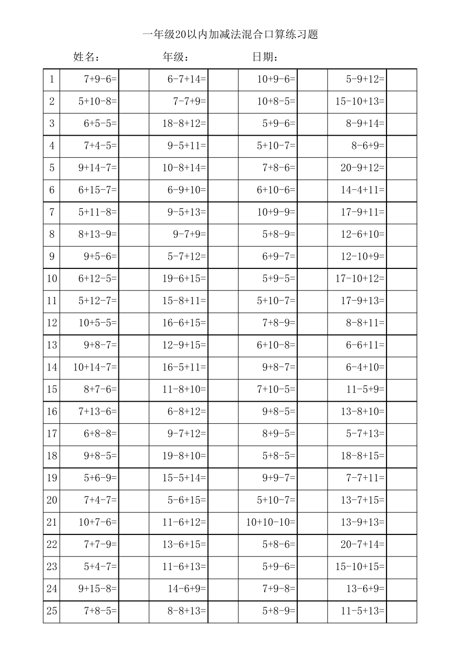 一年级20以内加减法混合、括号加减口算练习题(随机生成新试卷)_第1页
