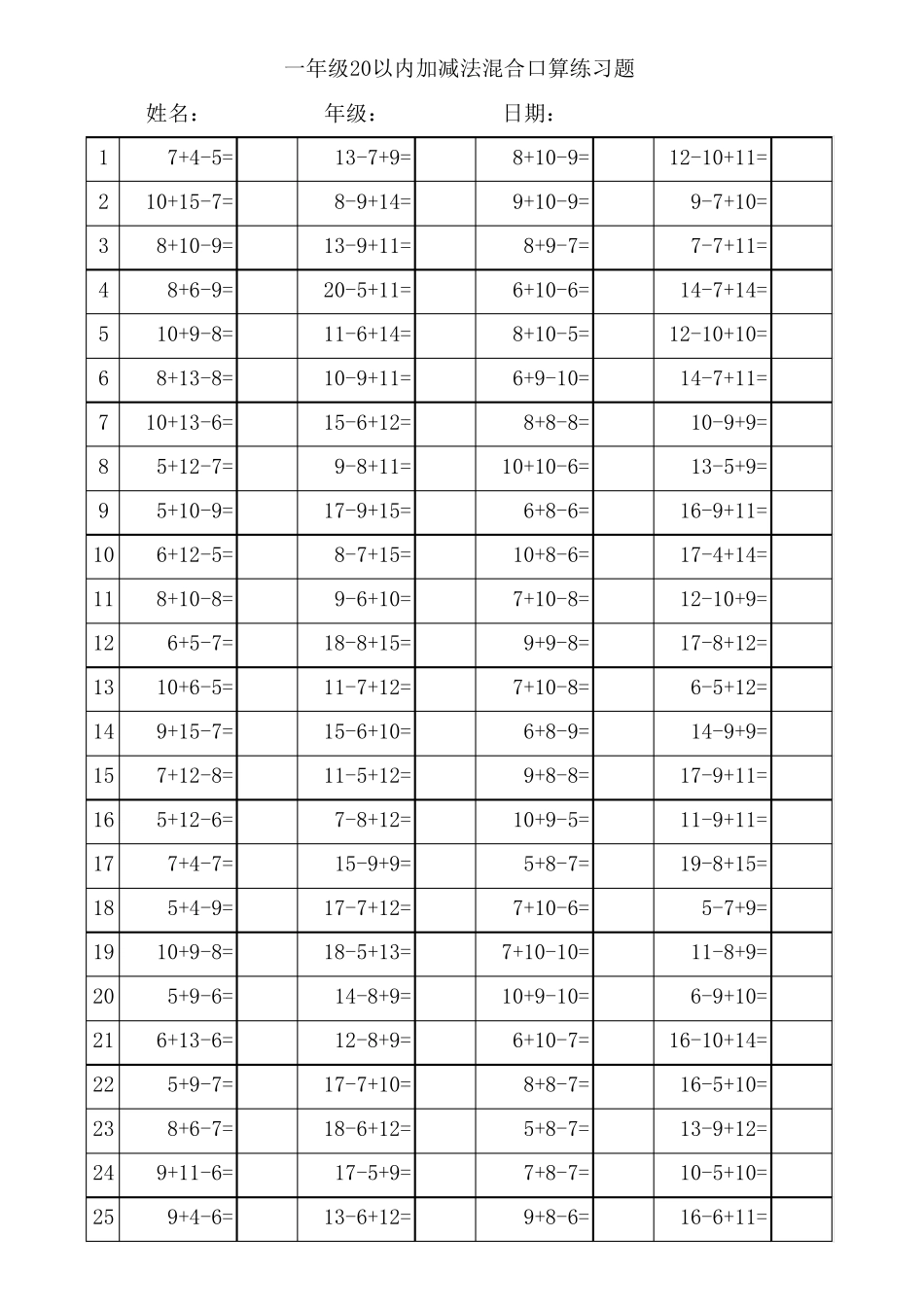 一年级20以内加减法混合、括号加减口算练习题(随机生成新试卷)_第2页