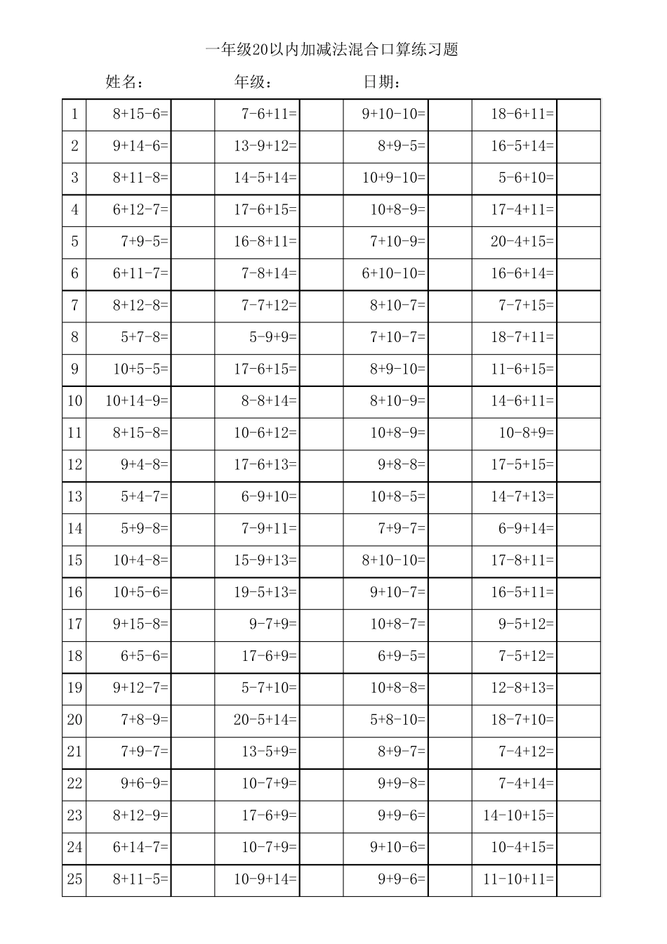 一年级20以内加减法混合、括号加减口算练习题(随机生成新试卷)_第3页