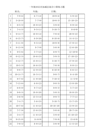 一年级20以内加减法混合、括号加减口算练习题(随机生成新试卷)