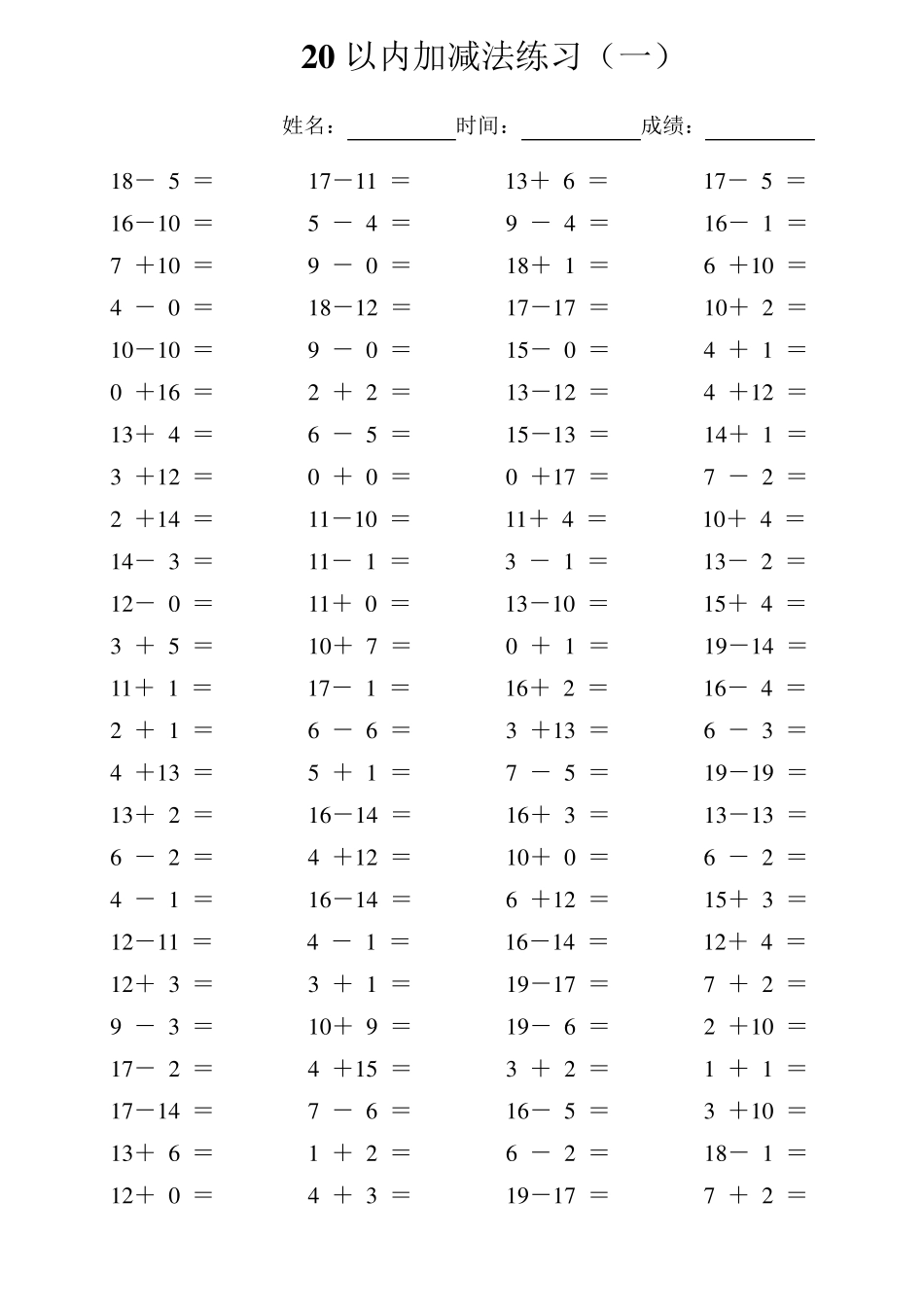 一年级20以内加减法练习(每页100题可直接打印)_第1页
