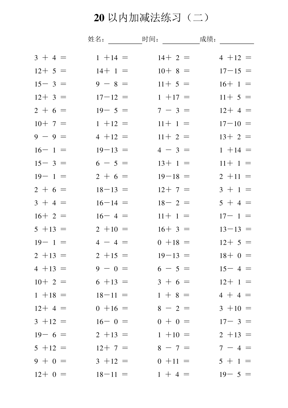 一年级20以内加减法练习(每页100题可直接打印)_第2页