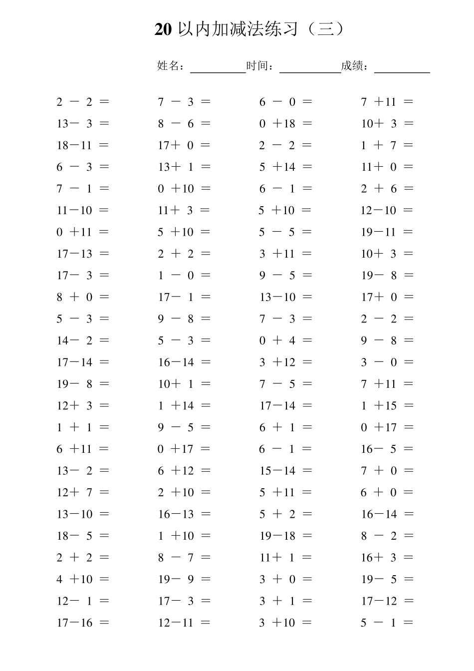 一年级20以内加减法练习(每页100题可直接打印)_第3页