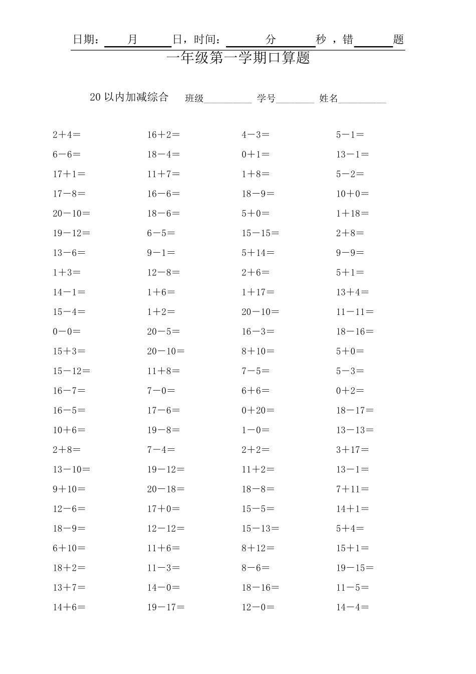 一年级20以内加减法练习题(单次加减口算)_第2页