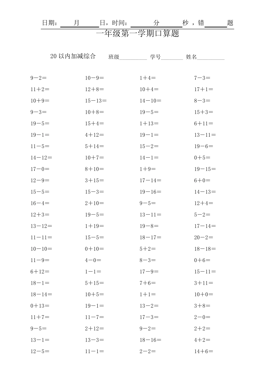 一年级20以内加减法练习题(单次加减口算)_第3页
