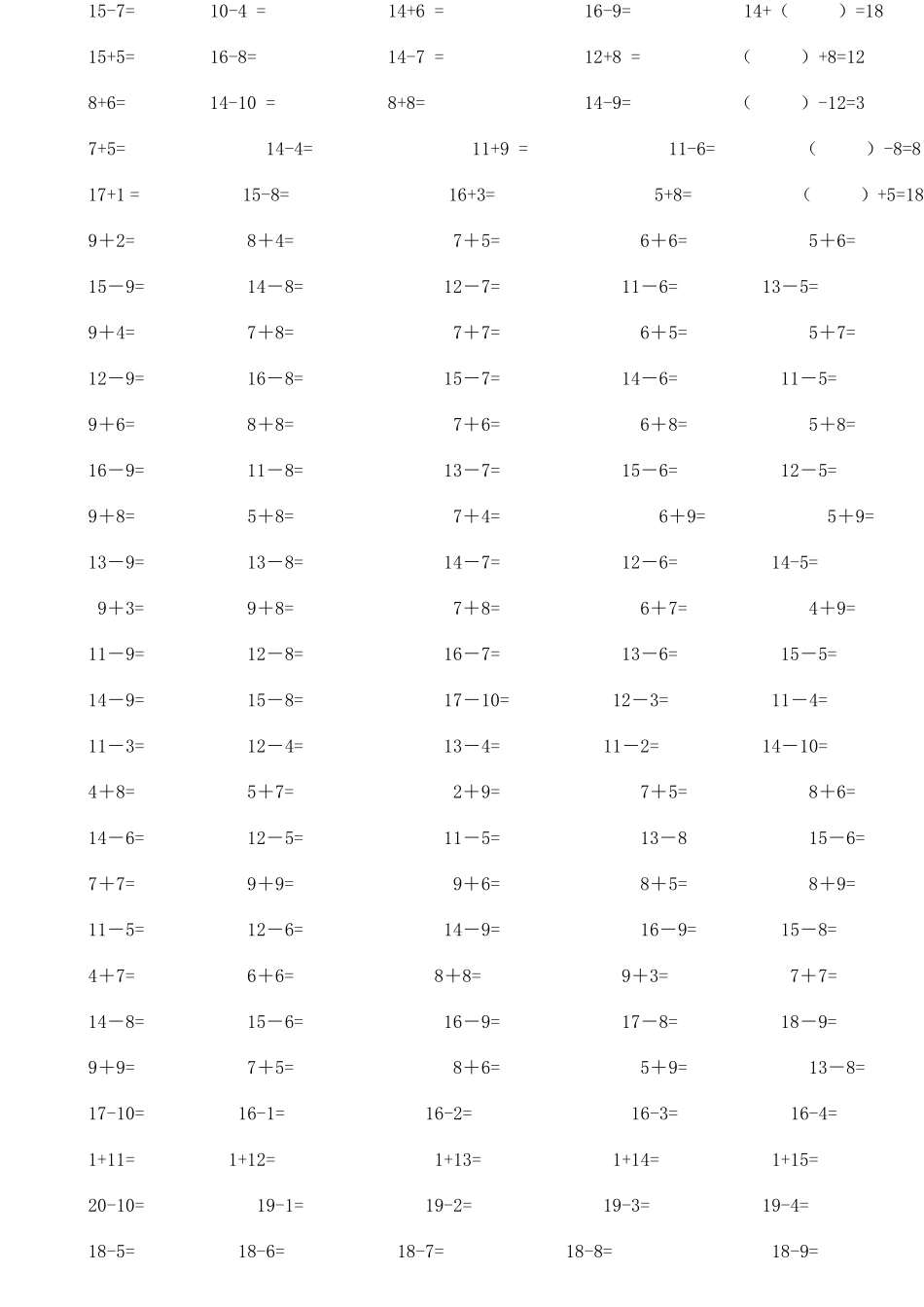 一年级20以内加减法练习题_第2页
