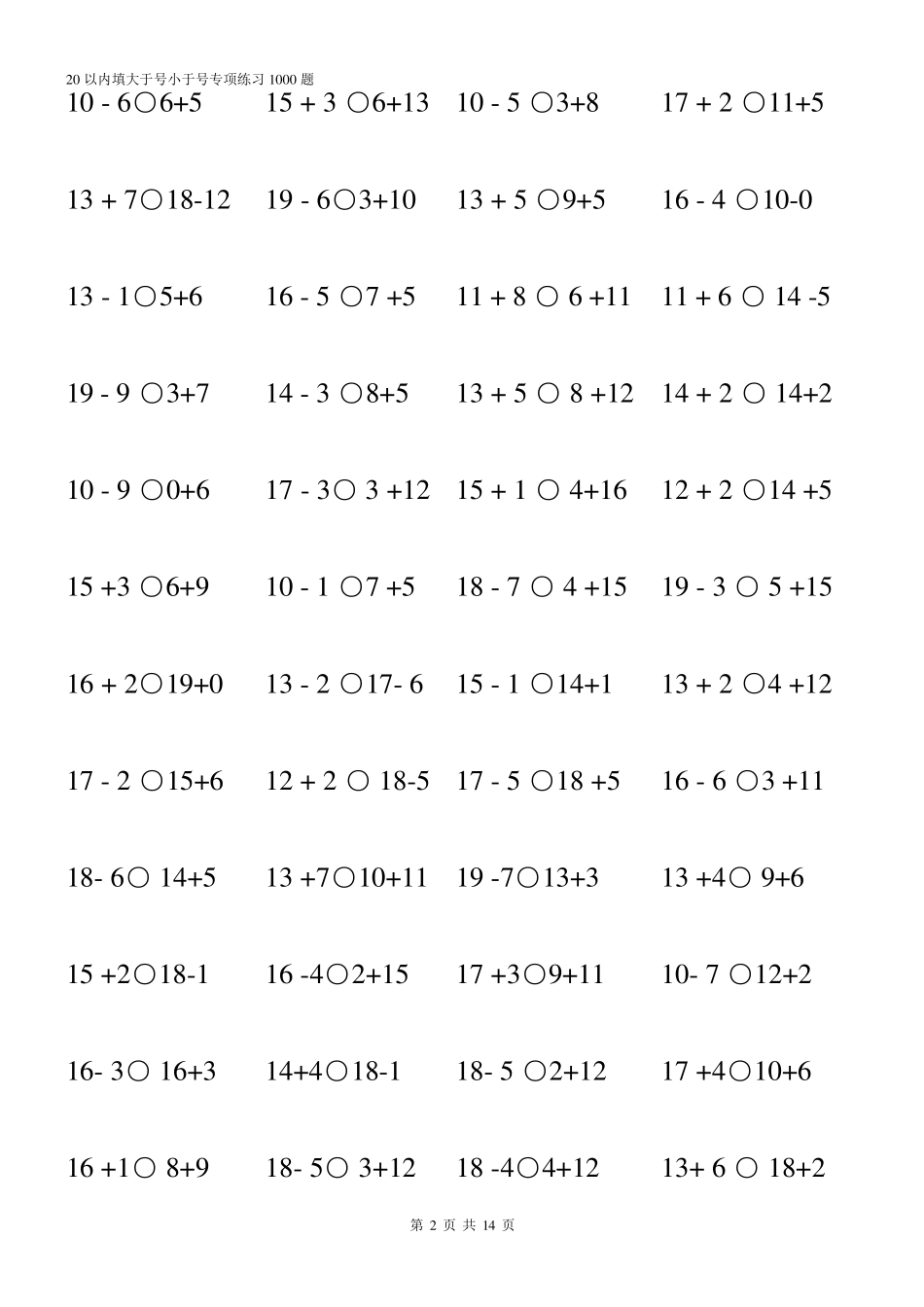 一年级20以内比大小专项练习_第2页