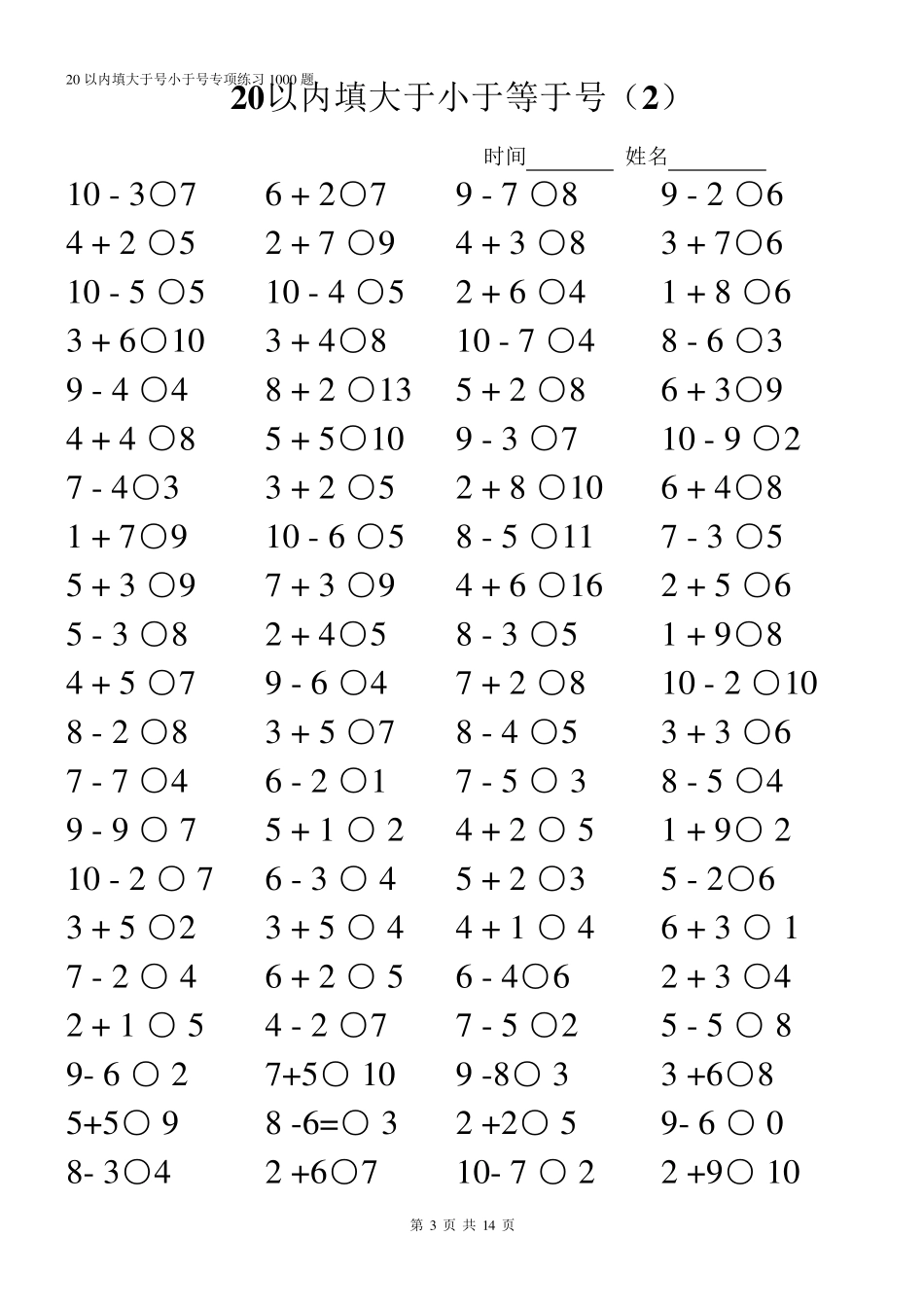 一年级20以内比大小专项练习_第3页