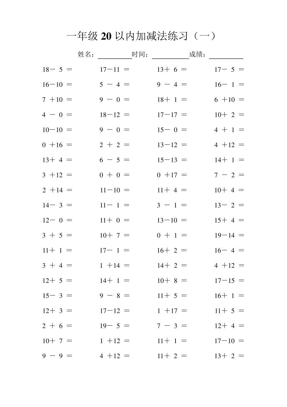 一年级20以内练习题115(加减法)_第1页