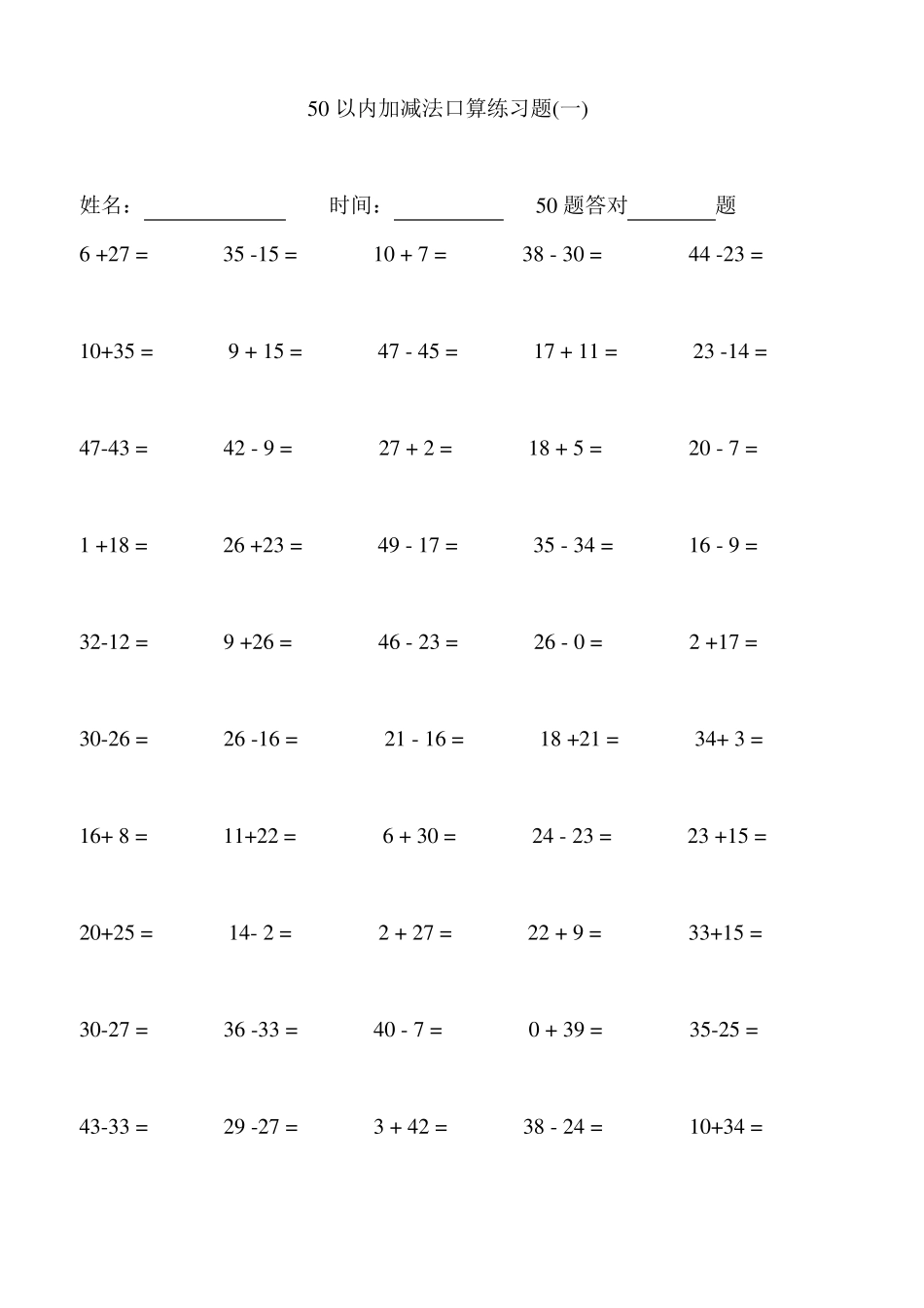 一年级50以内加减法口算练习题(幼小衔接)_第1页