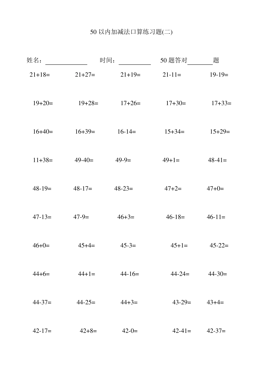一年级50以内加减法口算练习题(幼小衔接)_第2页
