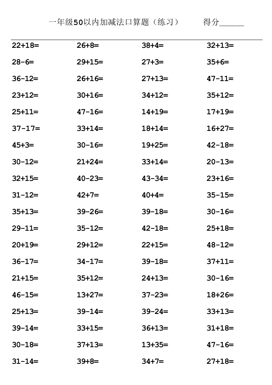 一年级50以内加减法口算题_第1页