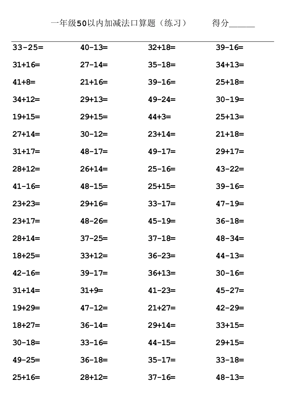 一年级50以内加减法口算题_第2页