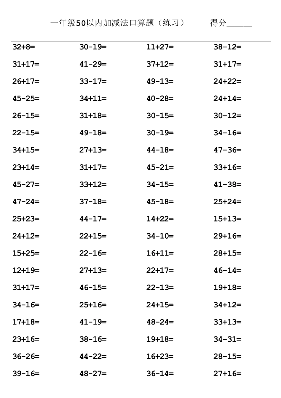 一年级50以内加减法口算题_第3页