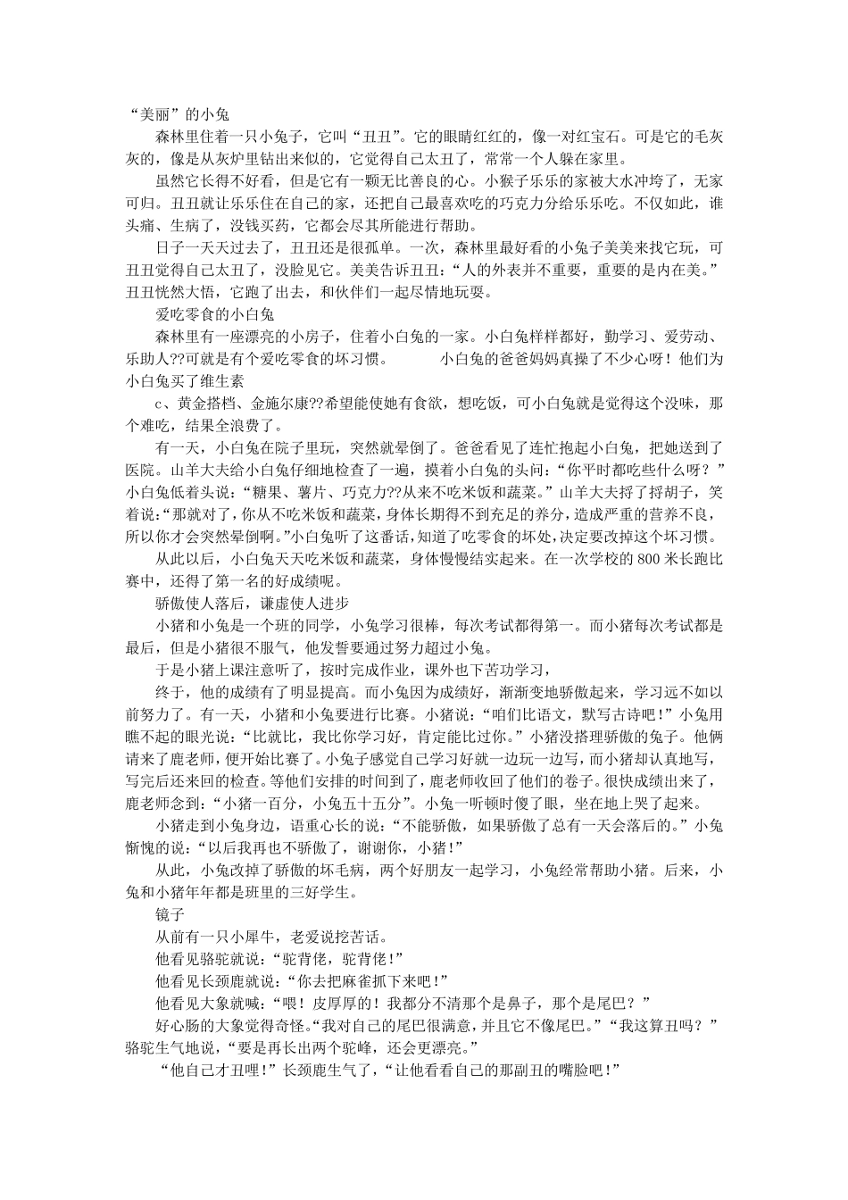 一年级3分钟演讲的小故事_第1页