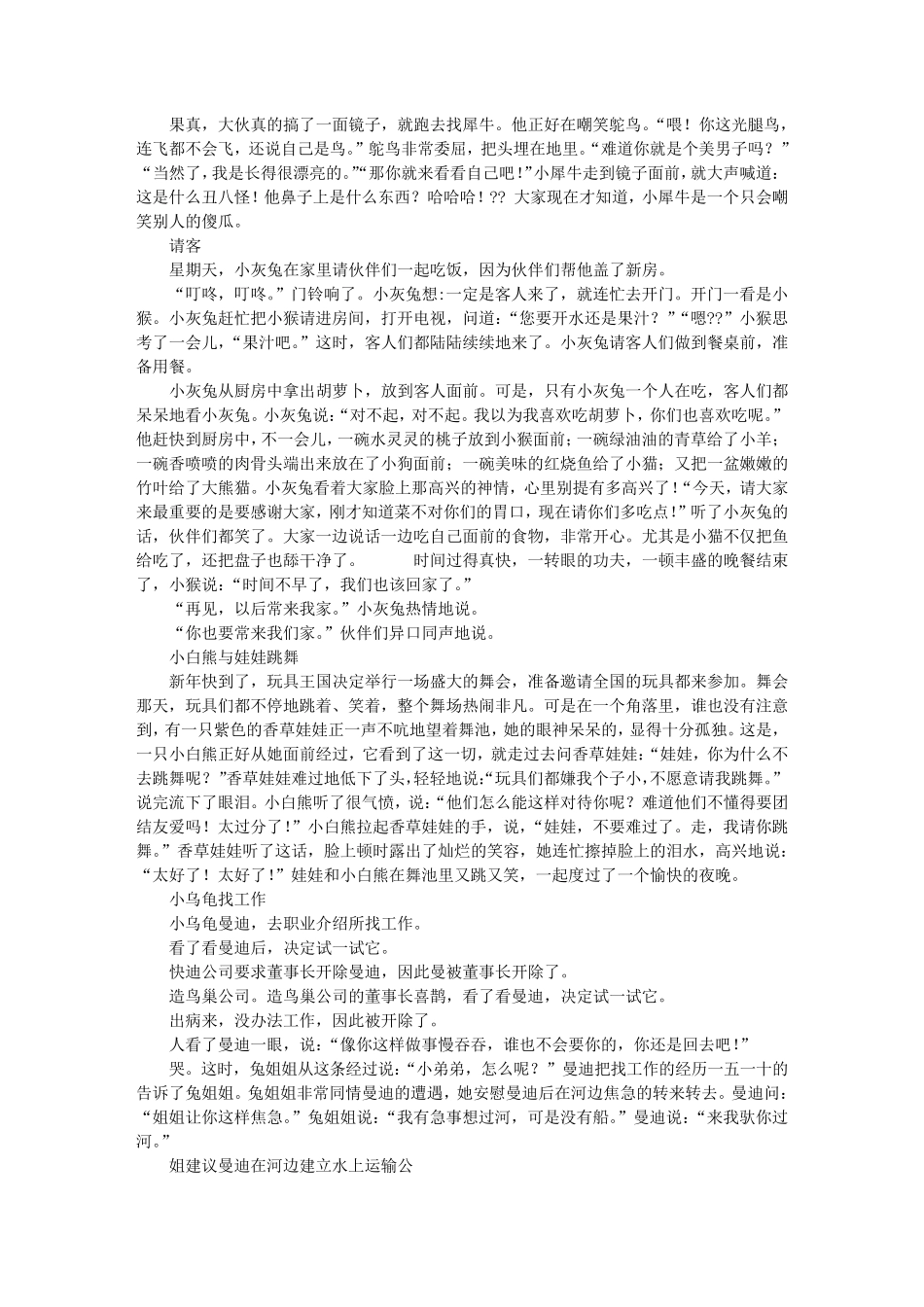 一年级3分钟演讲的小故事_第2页