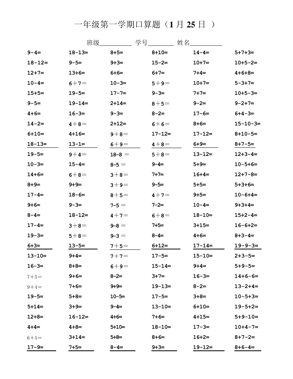 一年级5分钟口算练习_第1页