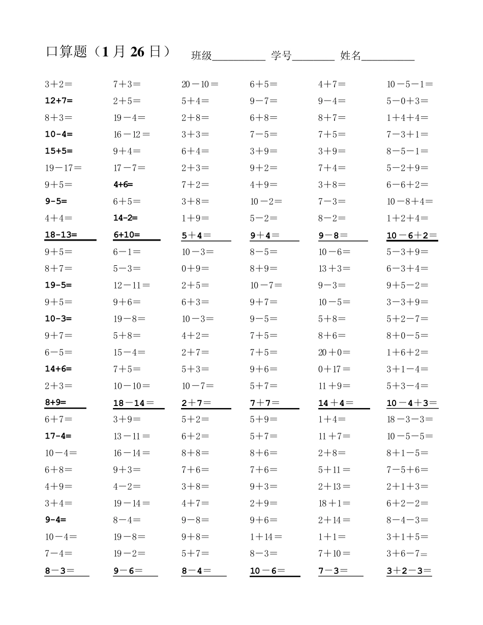 一年级5分钟口算练习_第2页