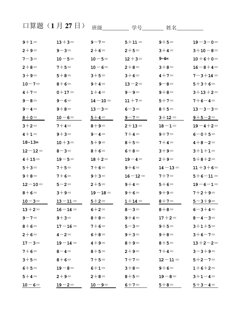 一年级5分钟口算练习_第3页