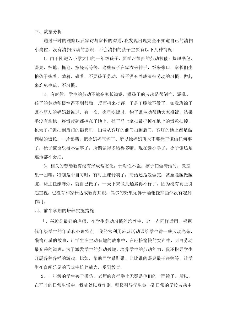 一年级6班德育质量分析_第2页