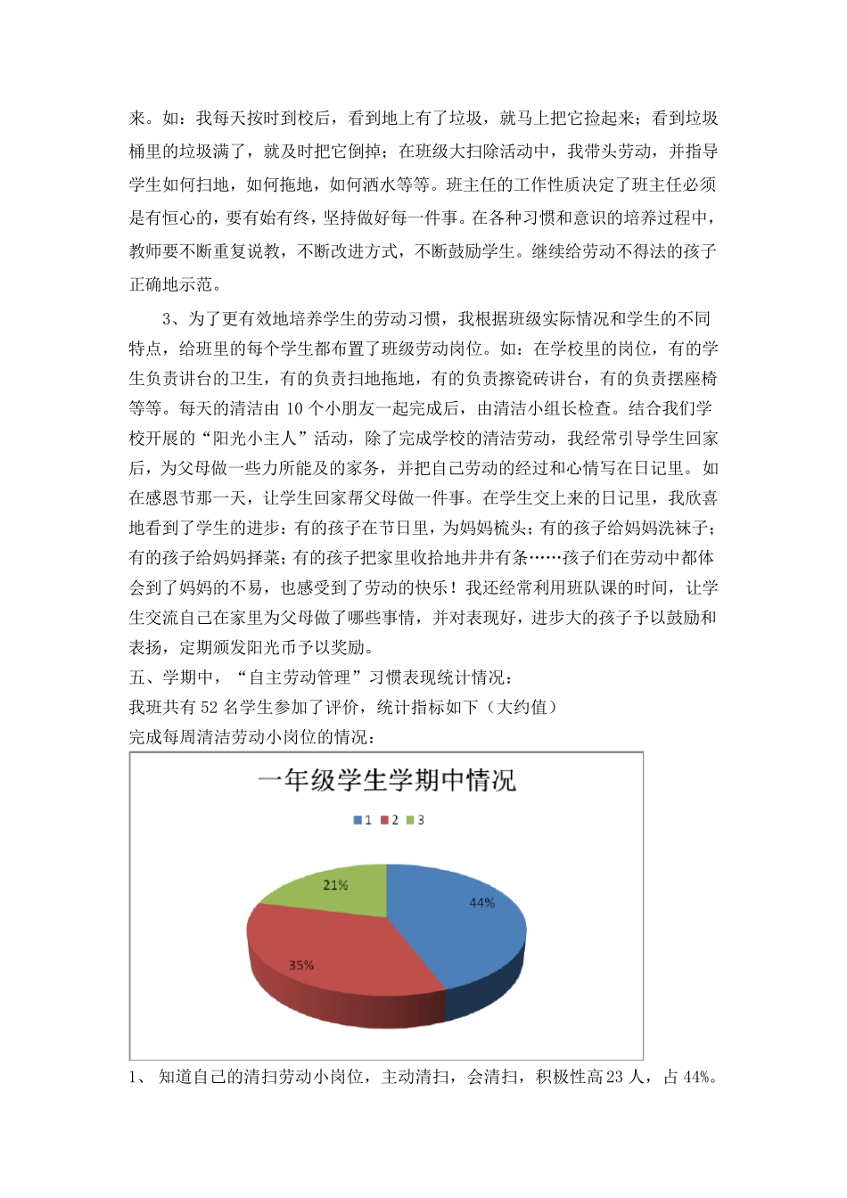 一年级6班德育质量分析_第3页