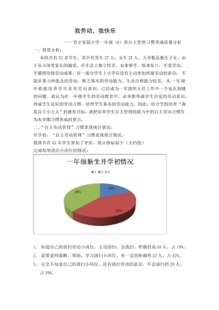 一年级6班德育质量分析
