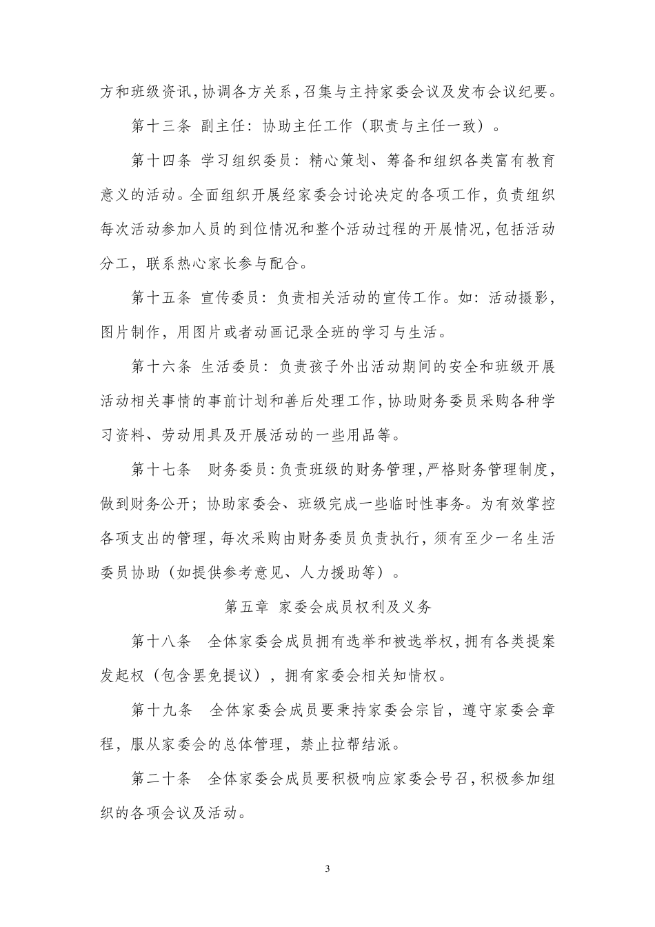 一年级x班家委会章程及分工细则_第3页