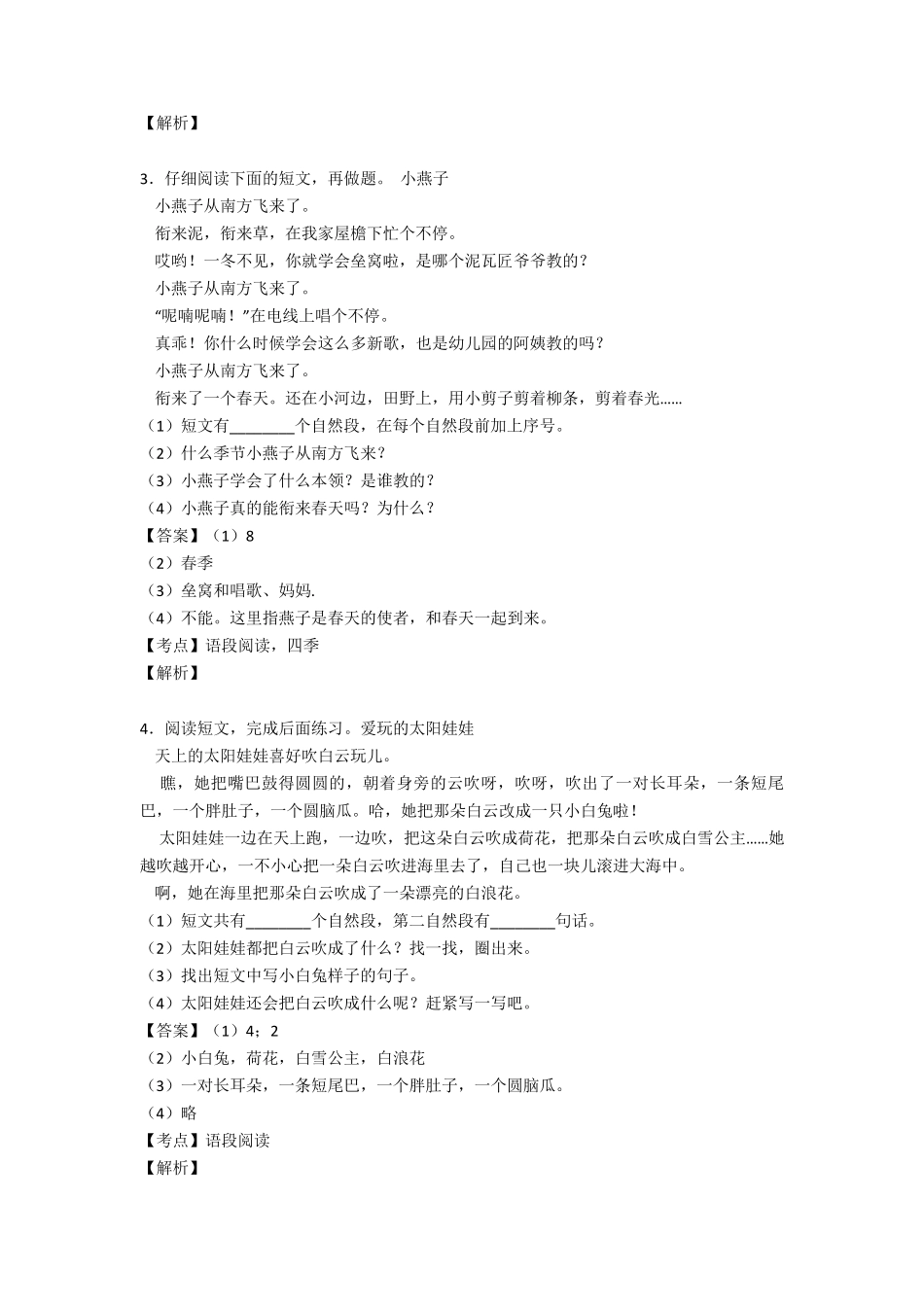 一年级[部编语文]一年级上册阅读理解100篇及答案(word)_第2页